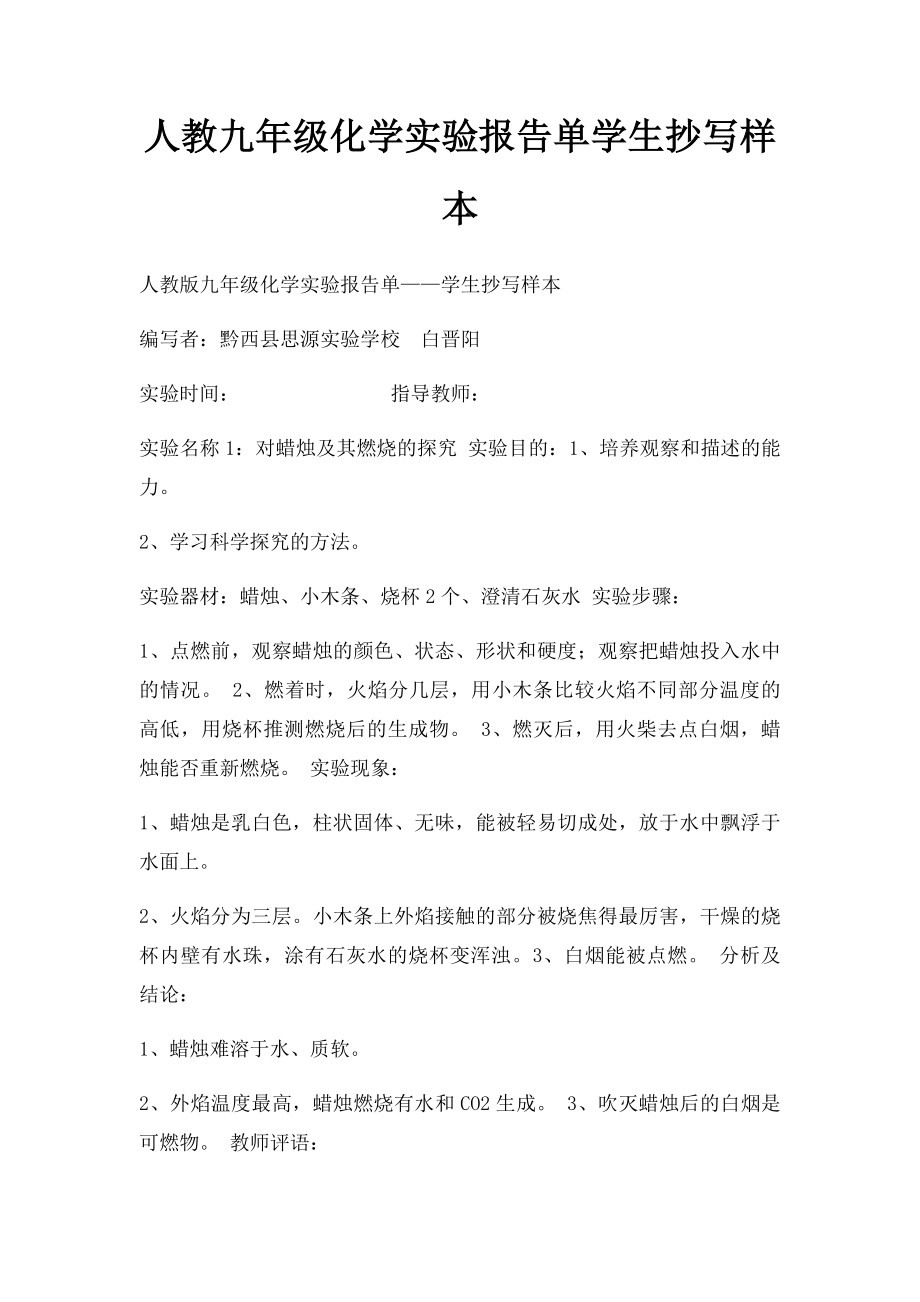 人教九年级化学实验报告单学生抄写样本.docx_第1页