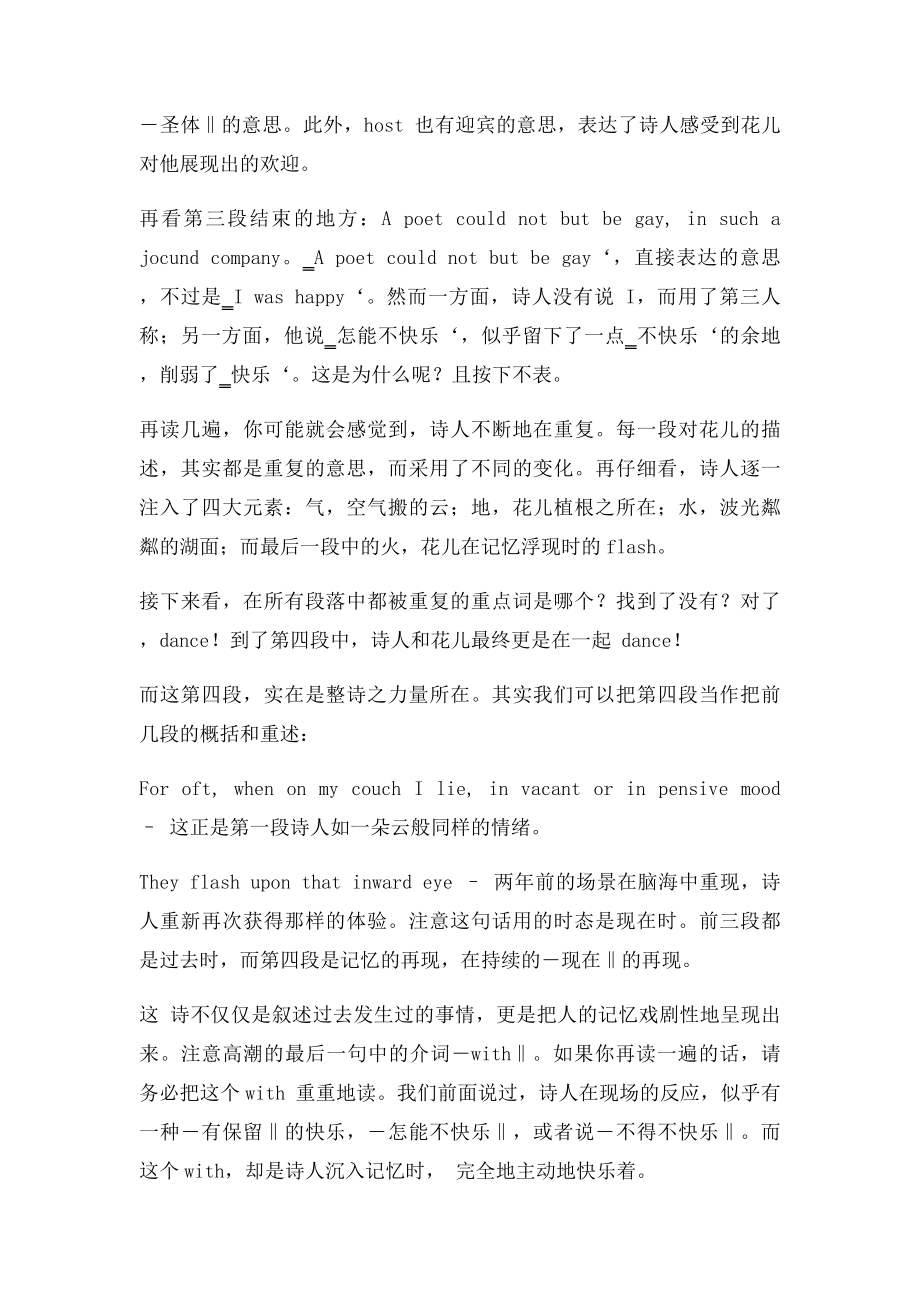 华兹华斯诗歌 水仙花 导读和赏析.docx_第3页