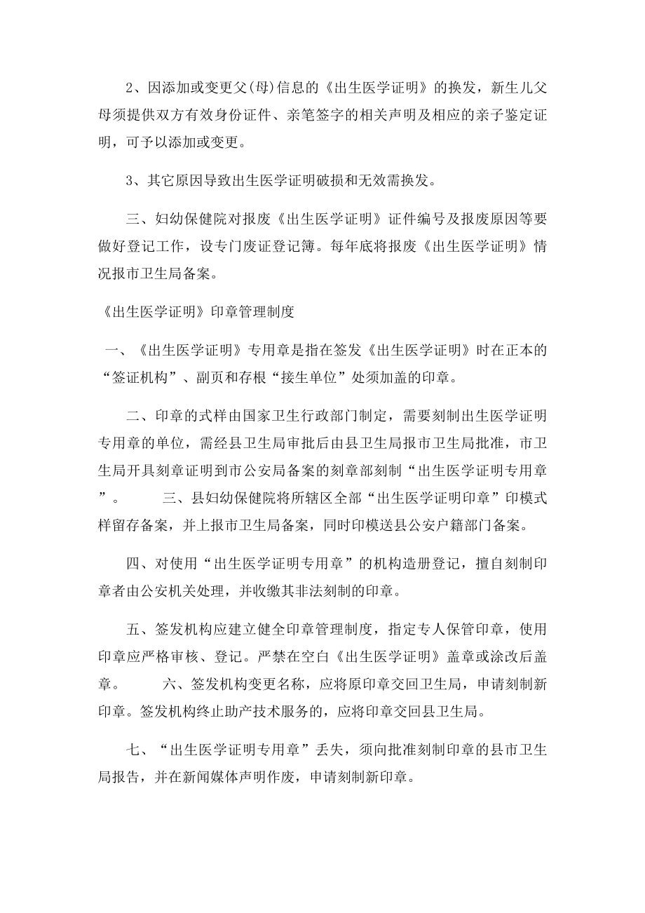 出生医学证明管理制度.docx_第2页