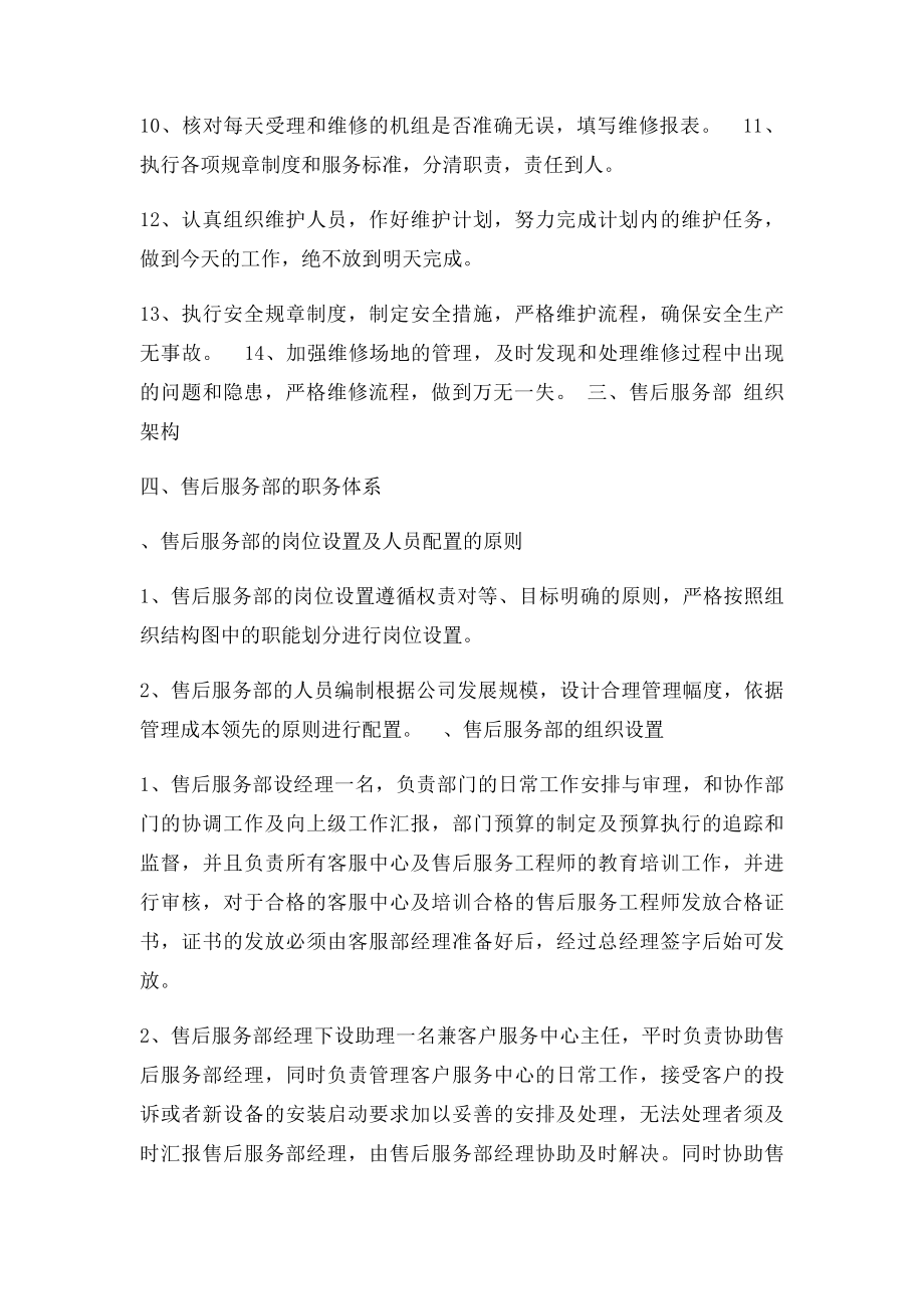 售后服务部机构设置.docx_第2页