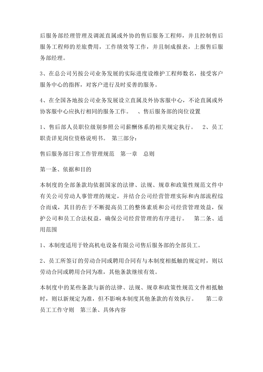 售后服务部机构设置.docx_第3页