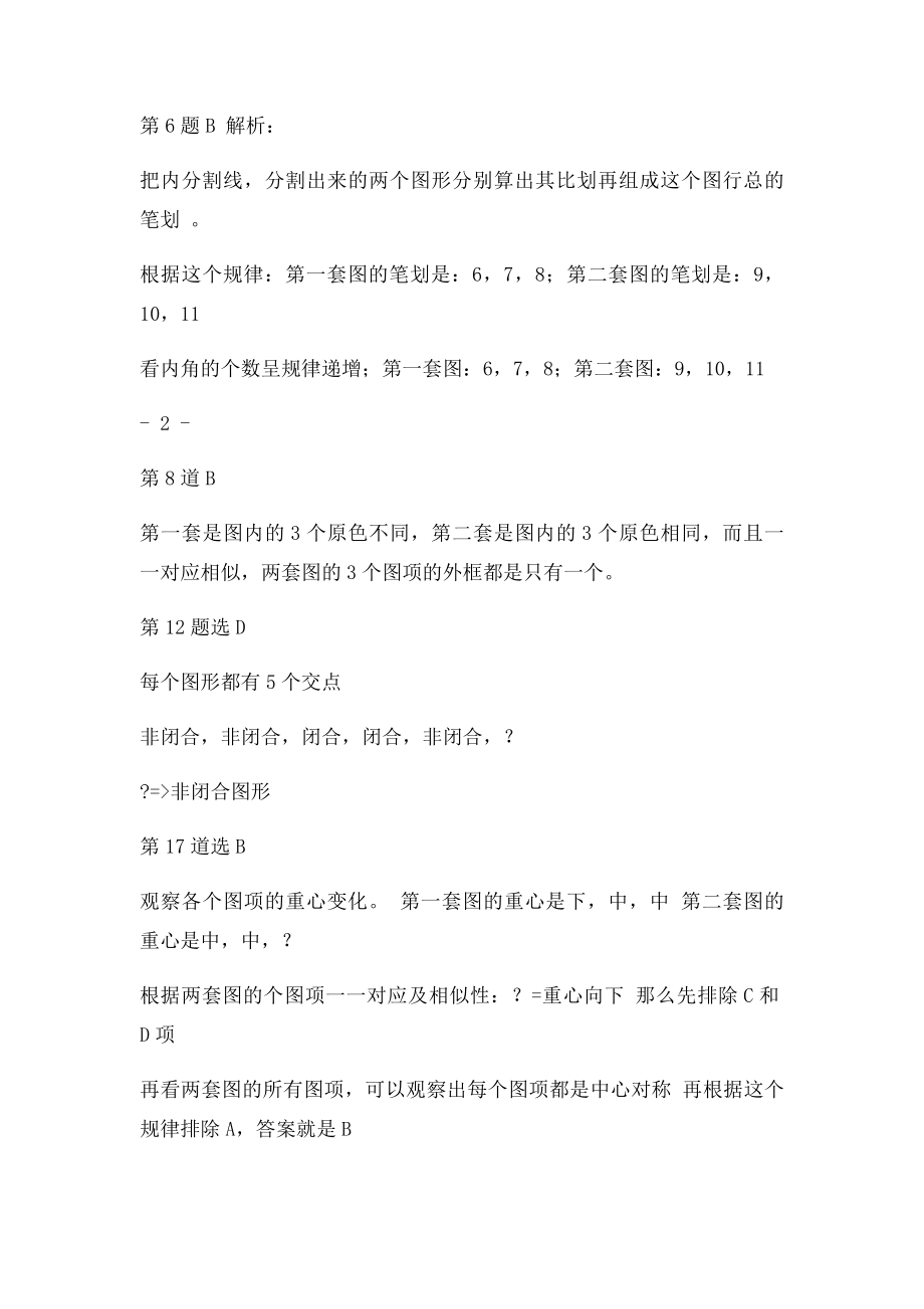 公务员考试经典图形推理100道+九宫格专题.docx_第2页