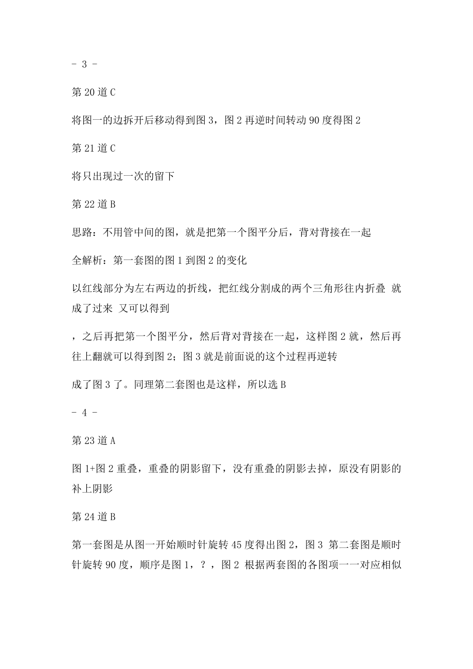 公务员考试经典图形推理100道+九宫格专题.docx_第3页