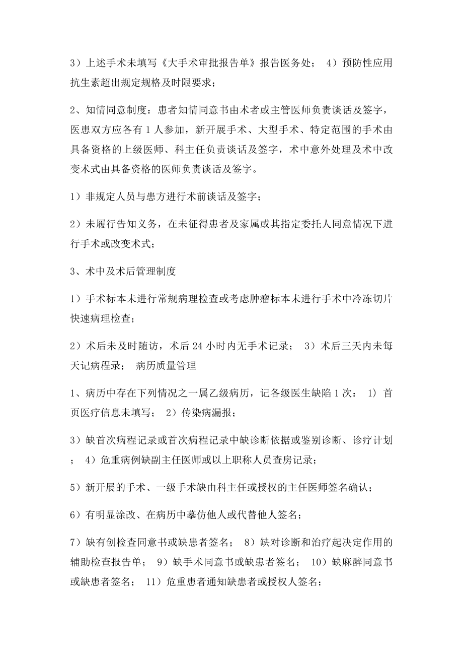 医疗缺陷管理制度.docx_第3页