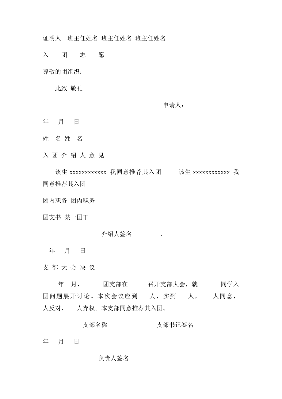 入团志愿书填写模板(1).docx_第2页