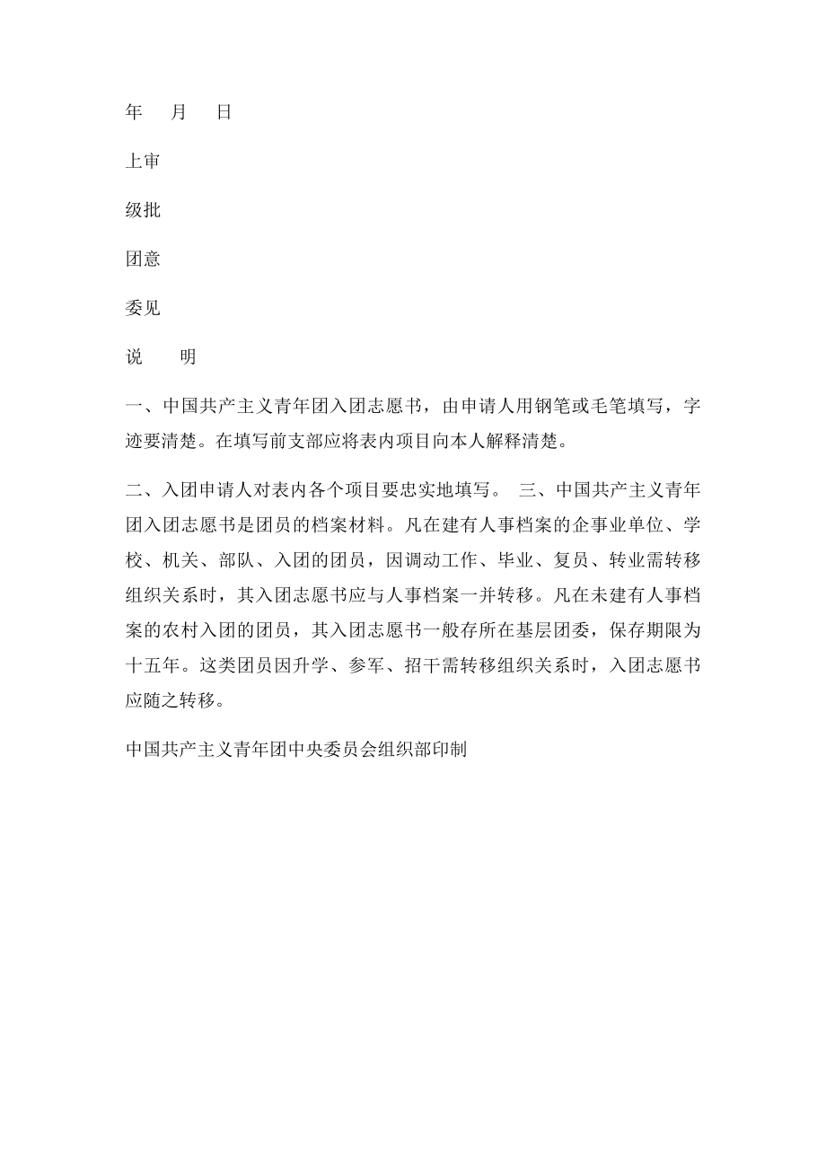 入团志愿书填写模板(1).docx_第3页