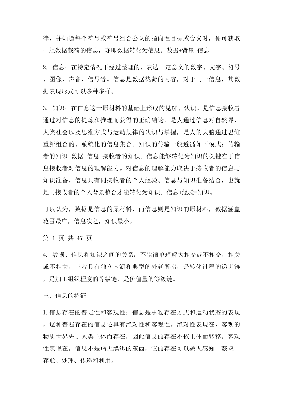 信息管理学基础考研笔记.docx_第3页