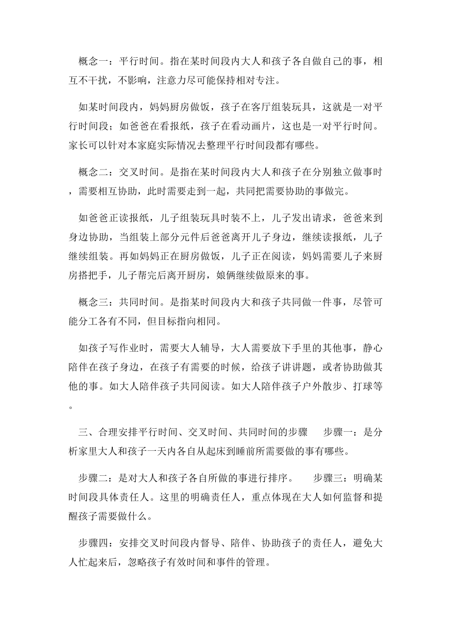 制定生活作息时间表时的方法和技巧.docx_第2页