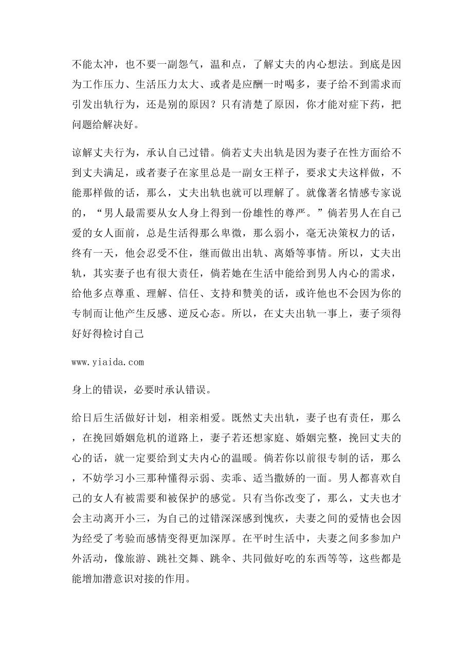 出轨的男人怎么对待？出轨后维持家庭和睦的方法!.docx_第3页