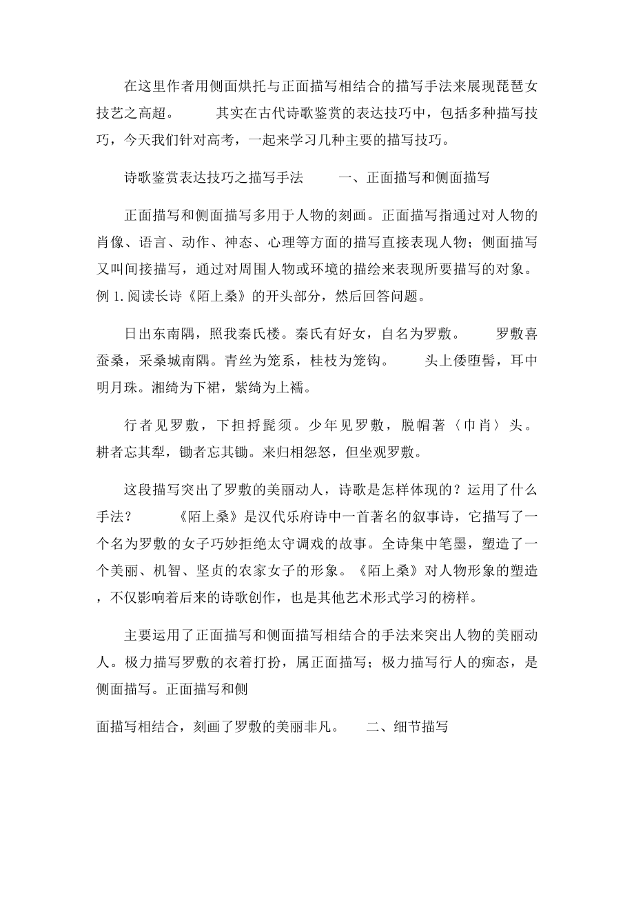 古典诗歌鉴赏表达技巧之描写手法教案.docx_第2页