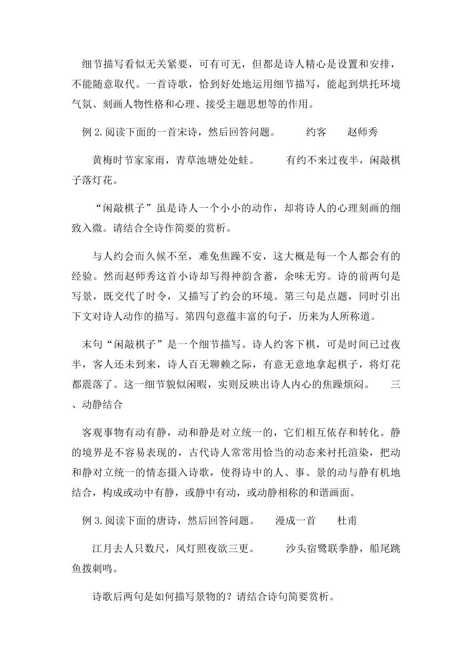 古典诗歌鉴赏表达技巧之描写手法教案.docx_第3页