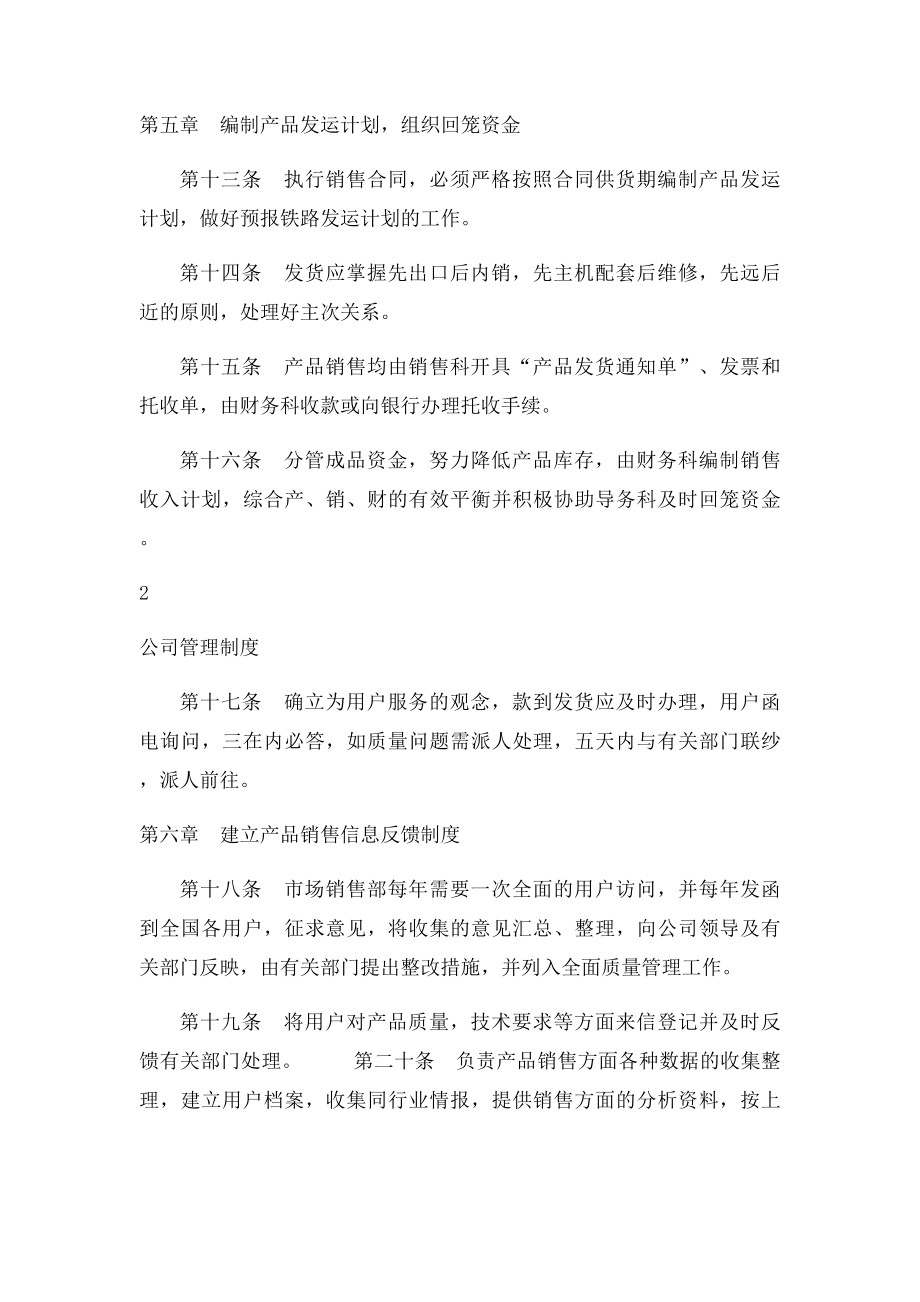 公司企业销售管理制度.docx_第3页