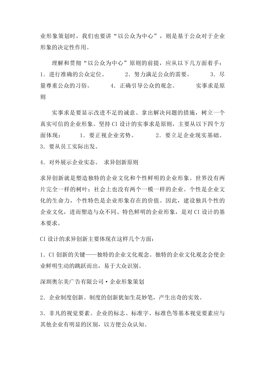 企业形象策划应遵循的一些基本原则.docx_第2页