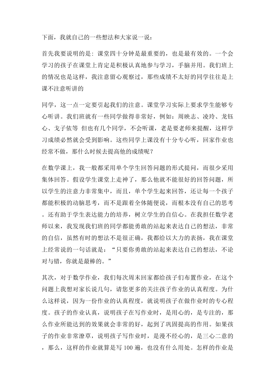 五年级数学教师家长会发言稿@@.docx_第2页