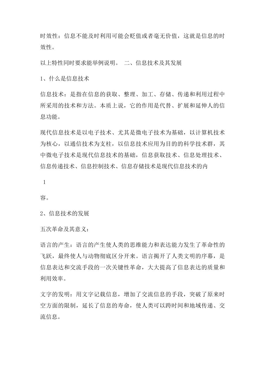 信息技术学业水平测试知识点总结.docx_第2页