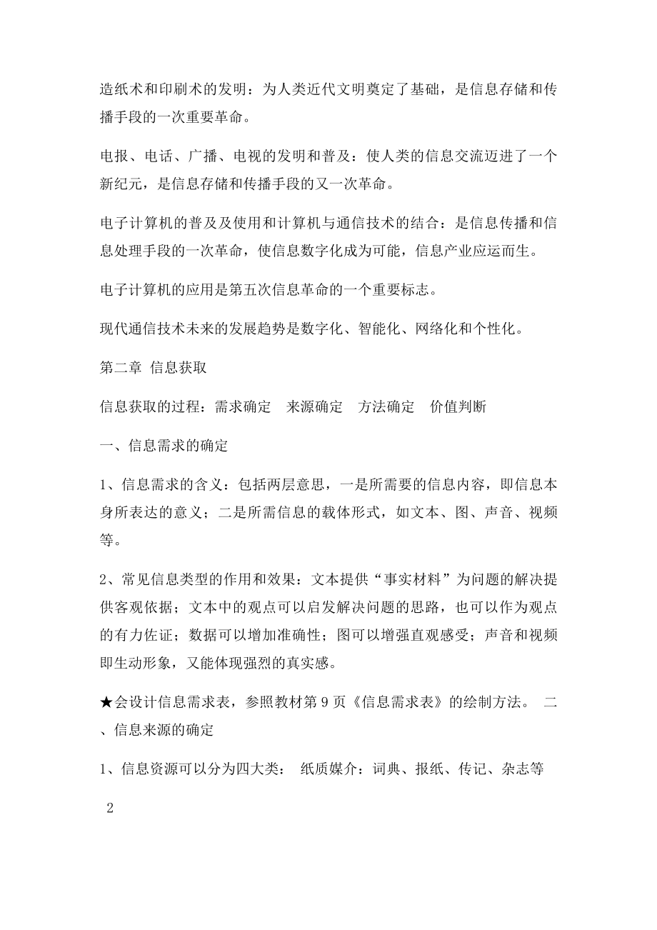 信息技术学业水平测试知识点总结.docx_第3页