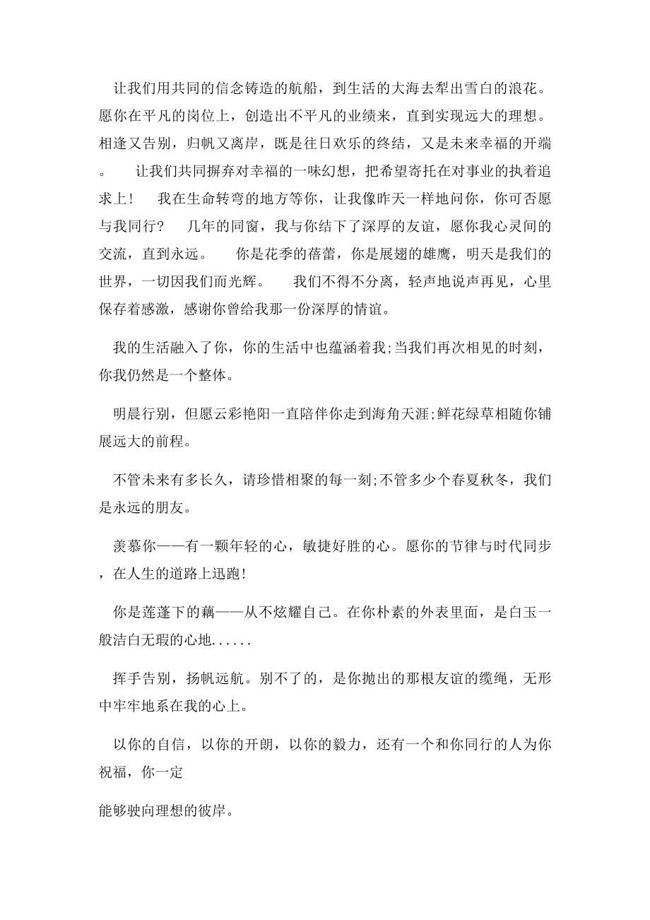 大学毕业赠言寄语一句话.docx_第2页