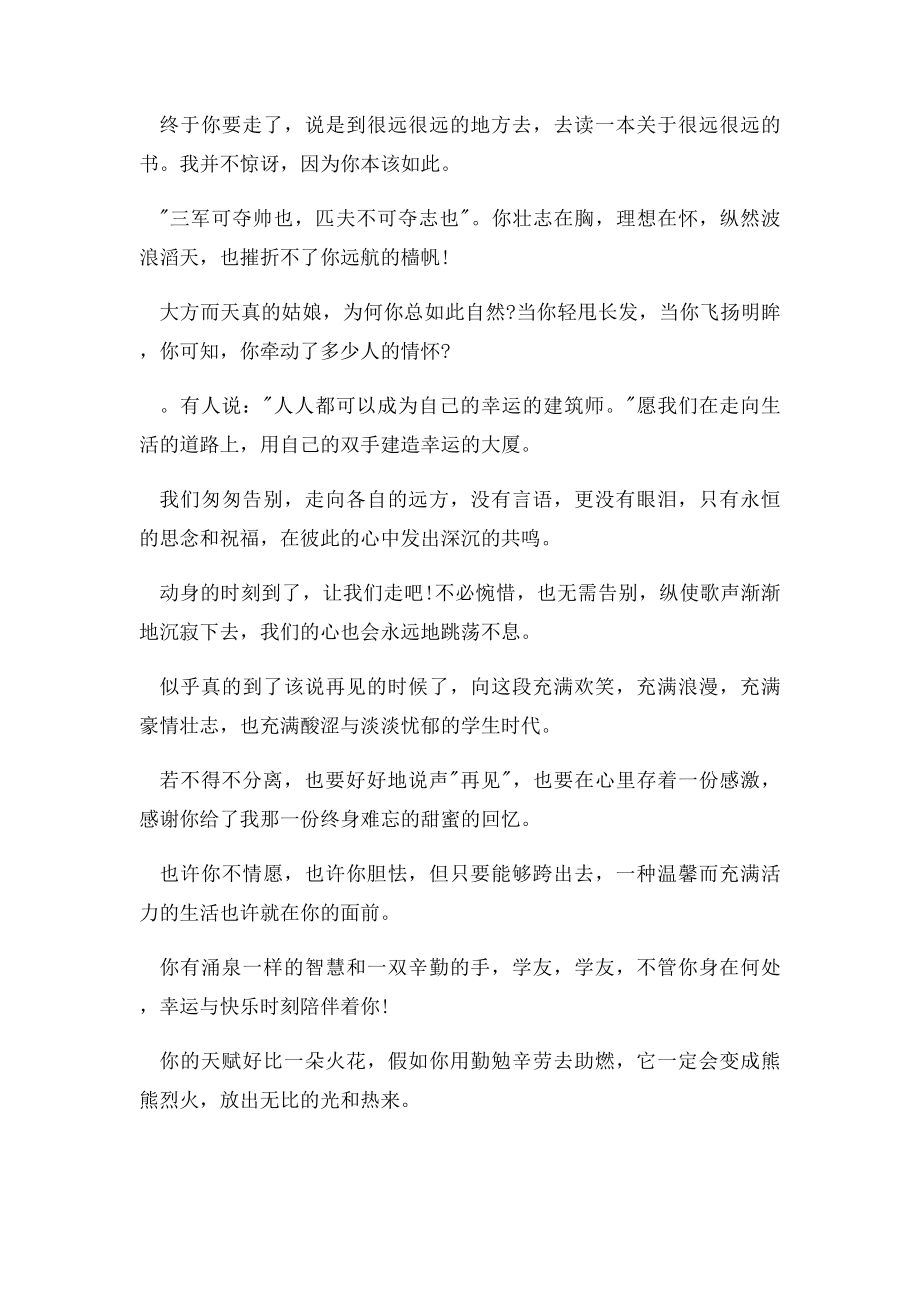 大学毕业赠言寄语一句话.docx_第3页