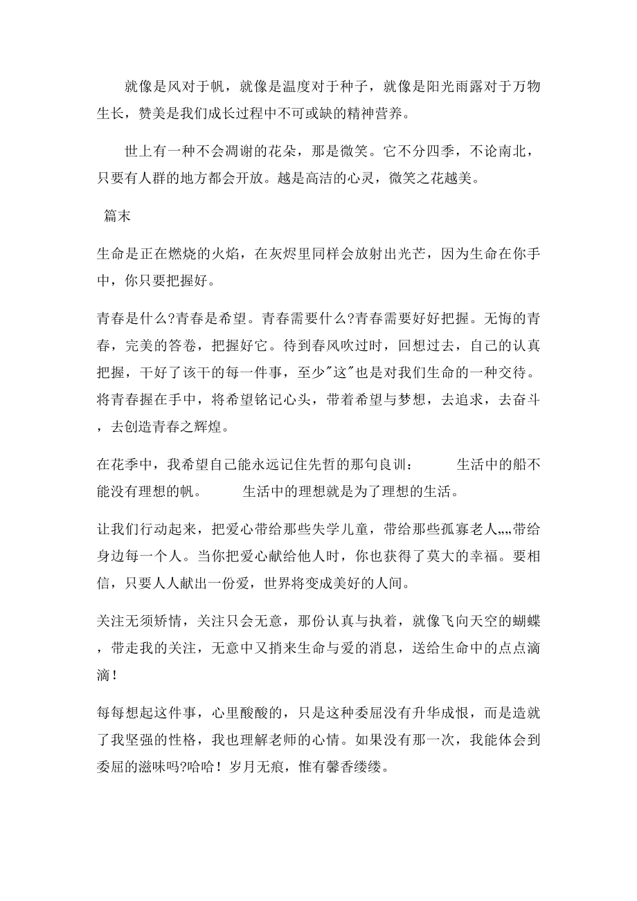 初中作文中优美的句子或开头结尾.docx_第2页