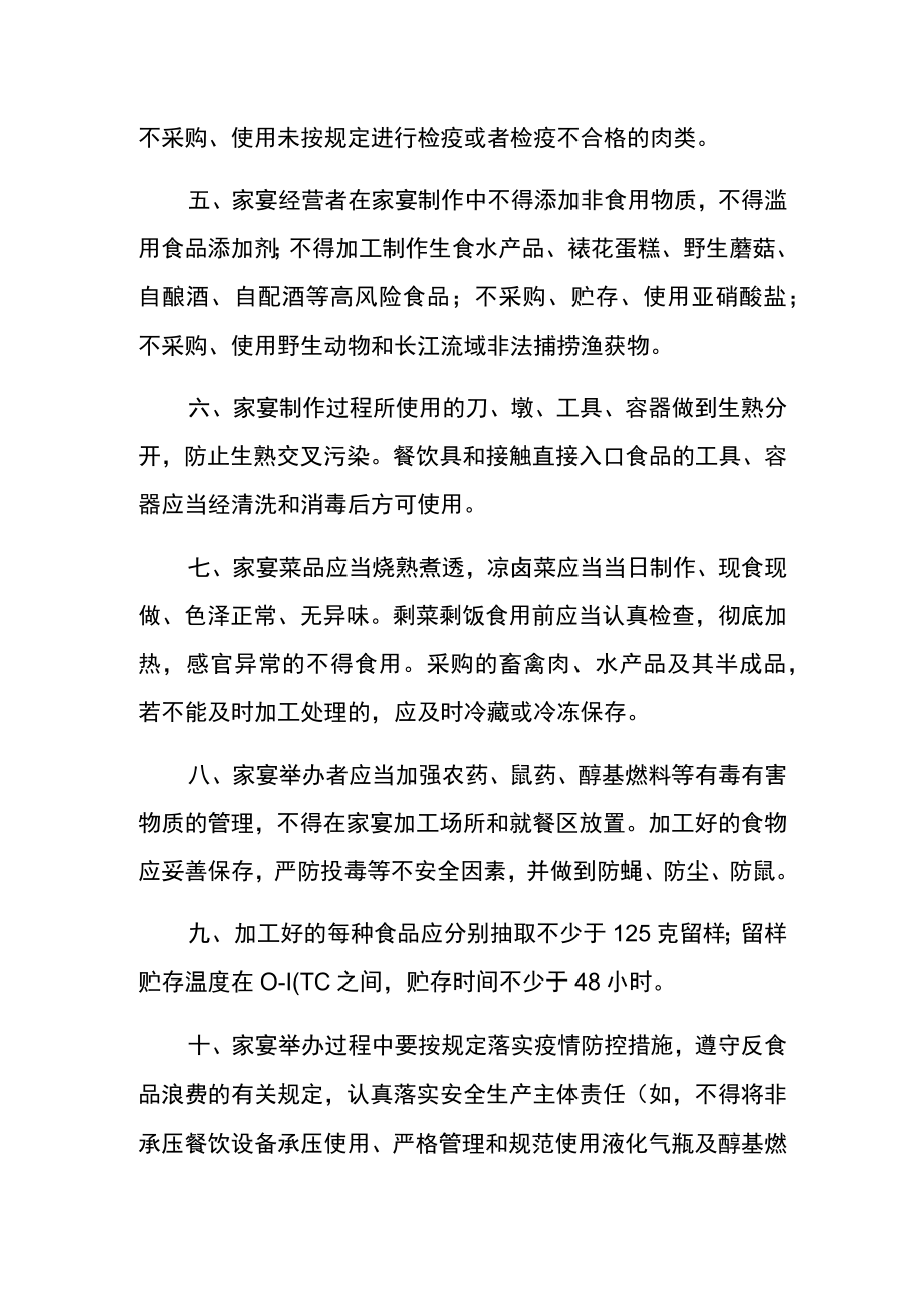 重庆市家庭集体宴席制作服务告知书.docx_第2页