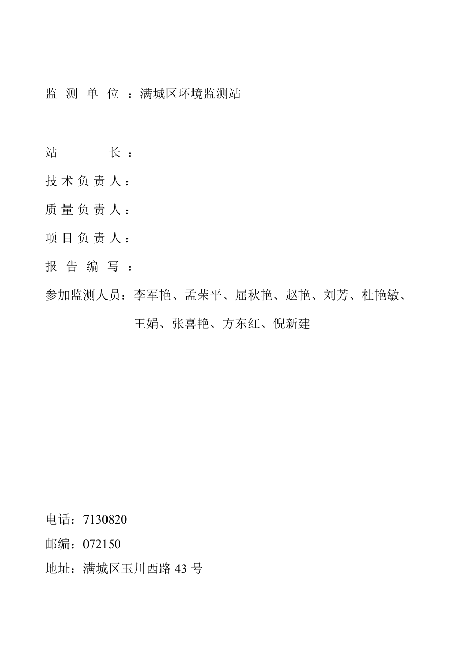 环境影响评价报告公示：河北眺山实业有限责任万件服装加工环评报告.doc_第2页