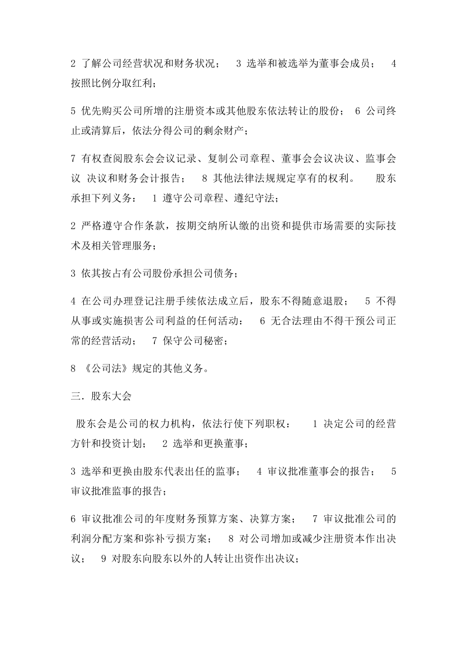 公司股东合作分红协议书.docx_第2页