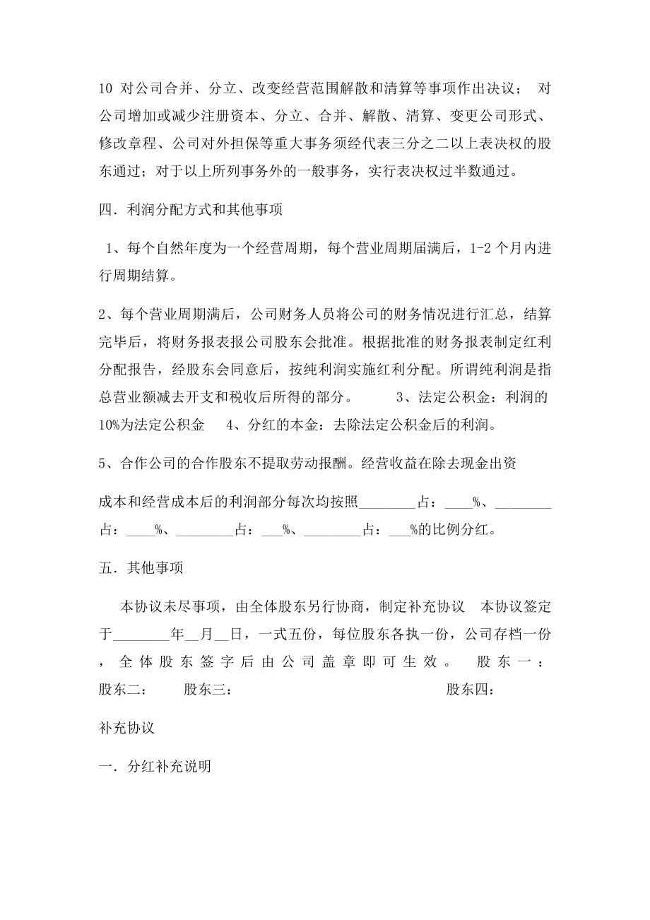 公司股东合作分红协议书.docx_第3页