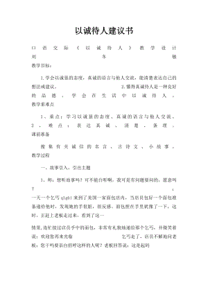 以诚待人建议书.docx