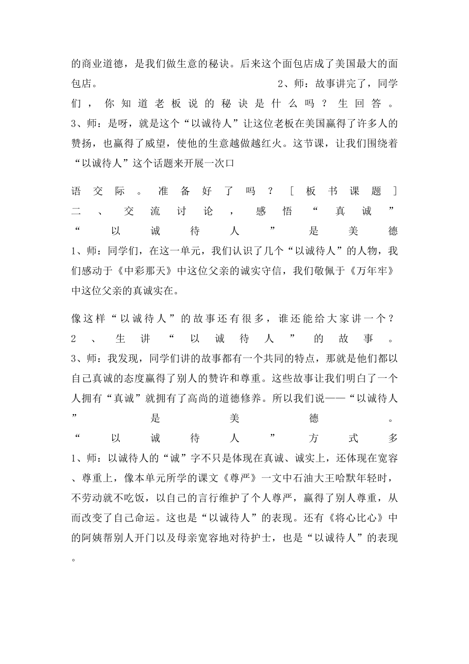 以诚待人建议书.docx_第2页