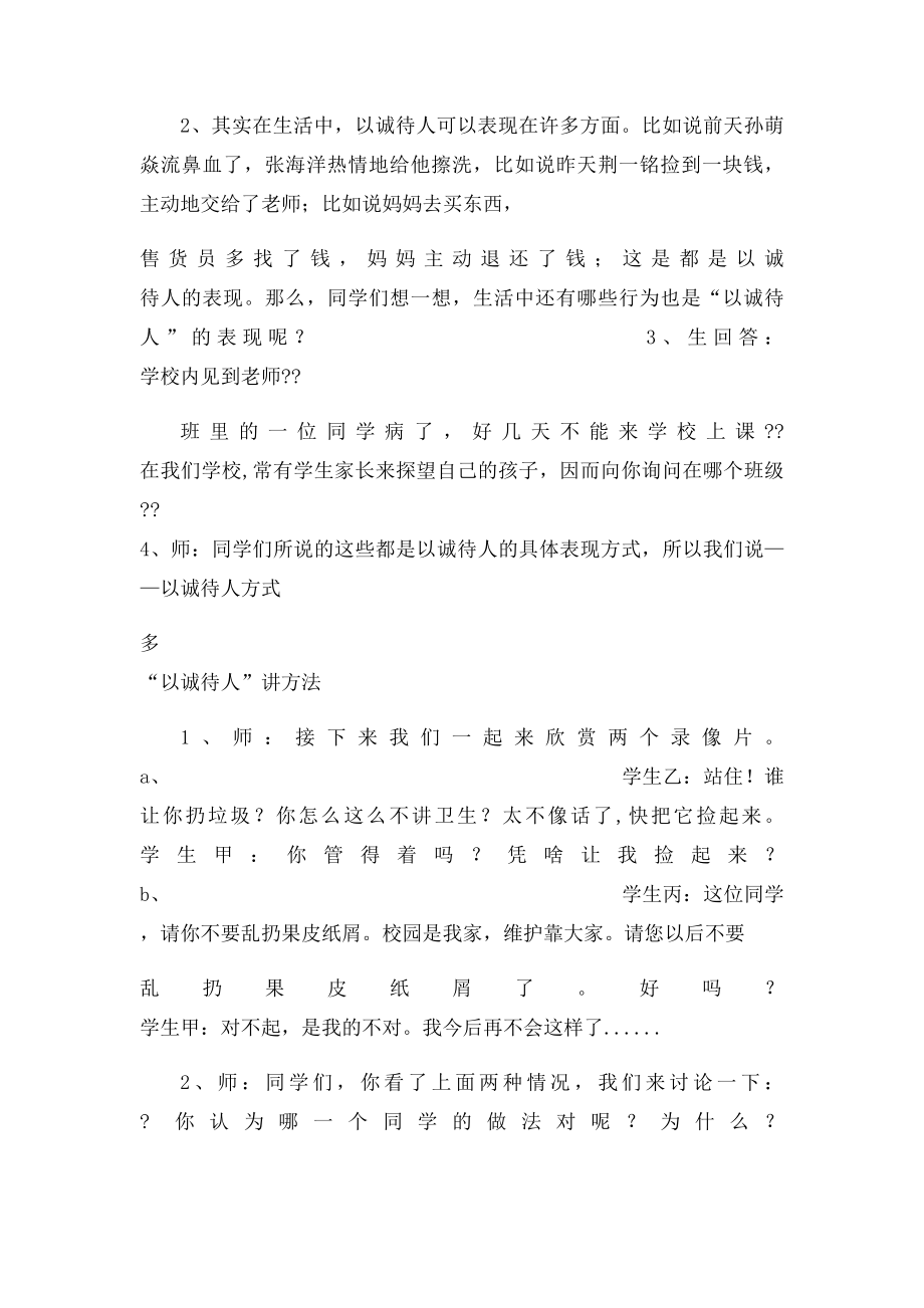 以诚待人建议书.docx_第3页