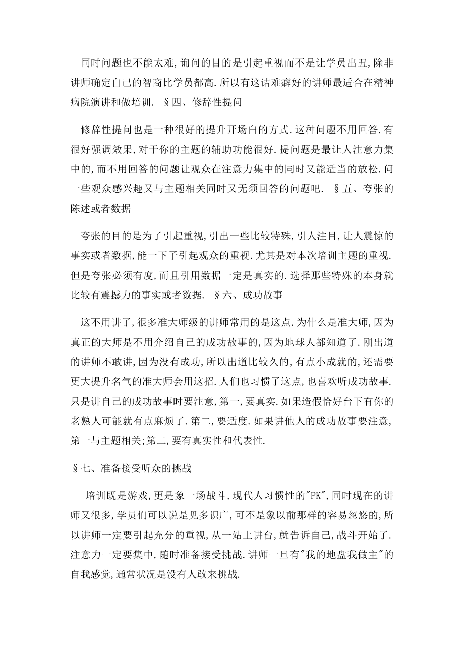 培训师培训经典开场白.docx_第2页