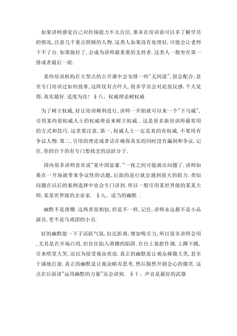 培训师培训经典开场白.docx_第3页