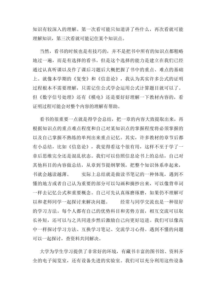 大一大二总结.docx_第2页