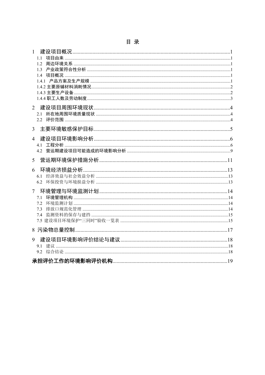 青岛三恒针织有限公司产3000吨针织布漂染建设项目环境影响评价.doc_第2页