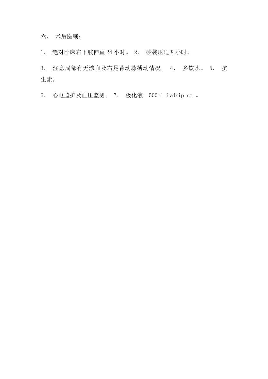 冠脉介入治疗术前备.docx_第2页