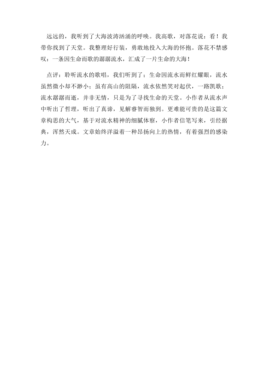 厦门中考满分作文聆听流水的歌唱.docx_第2页