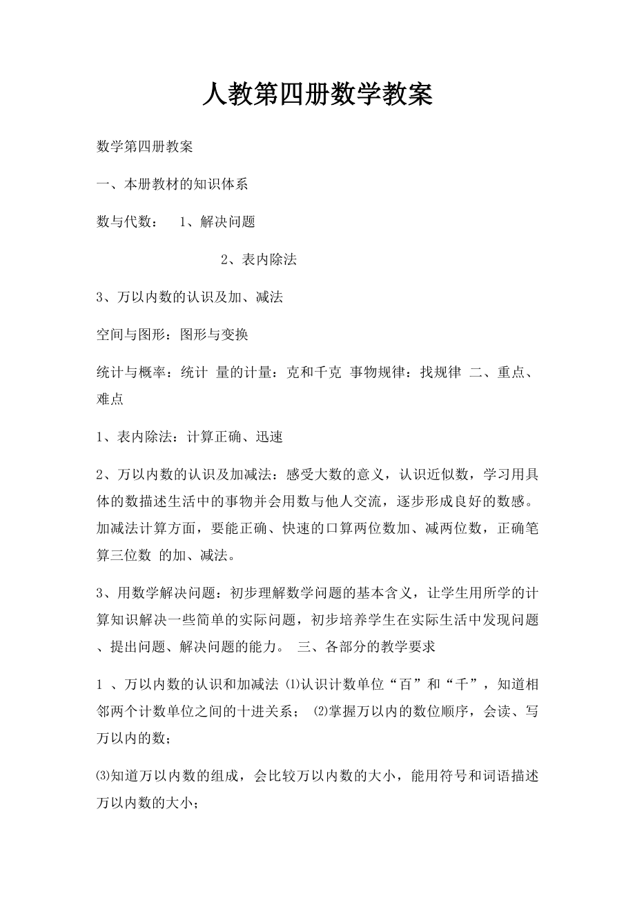 人教第四册数学教案.docx_第1页