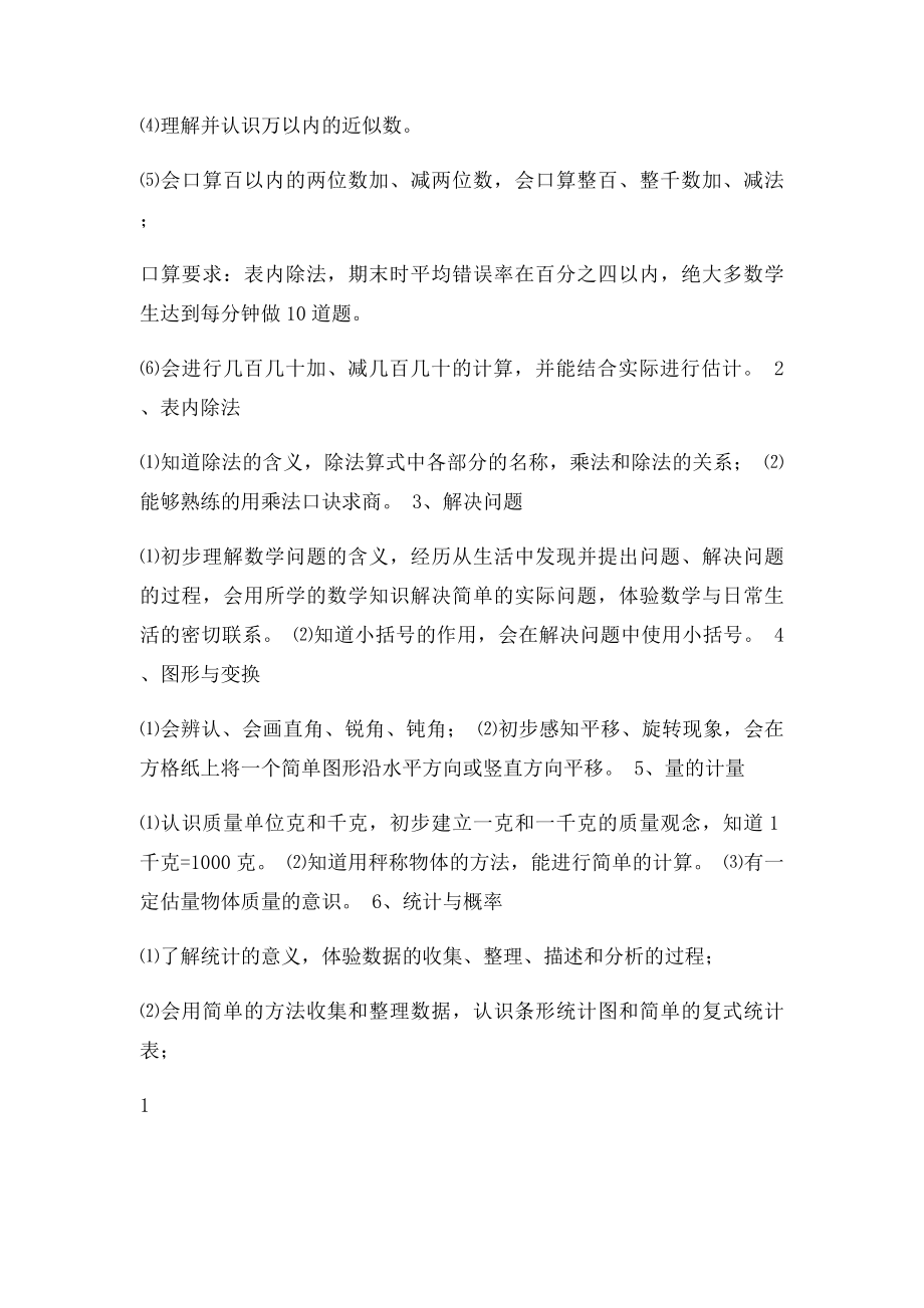 人教第四册数学教案.docx_第2页