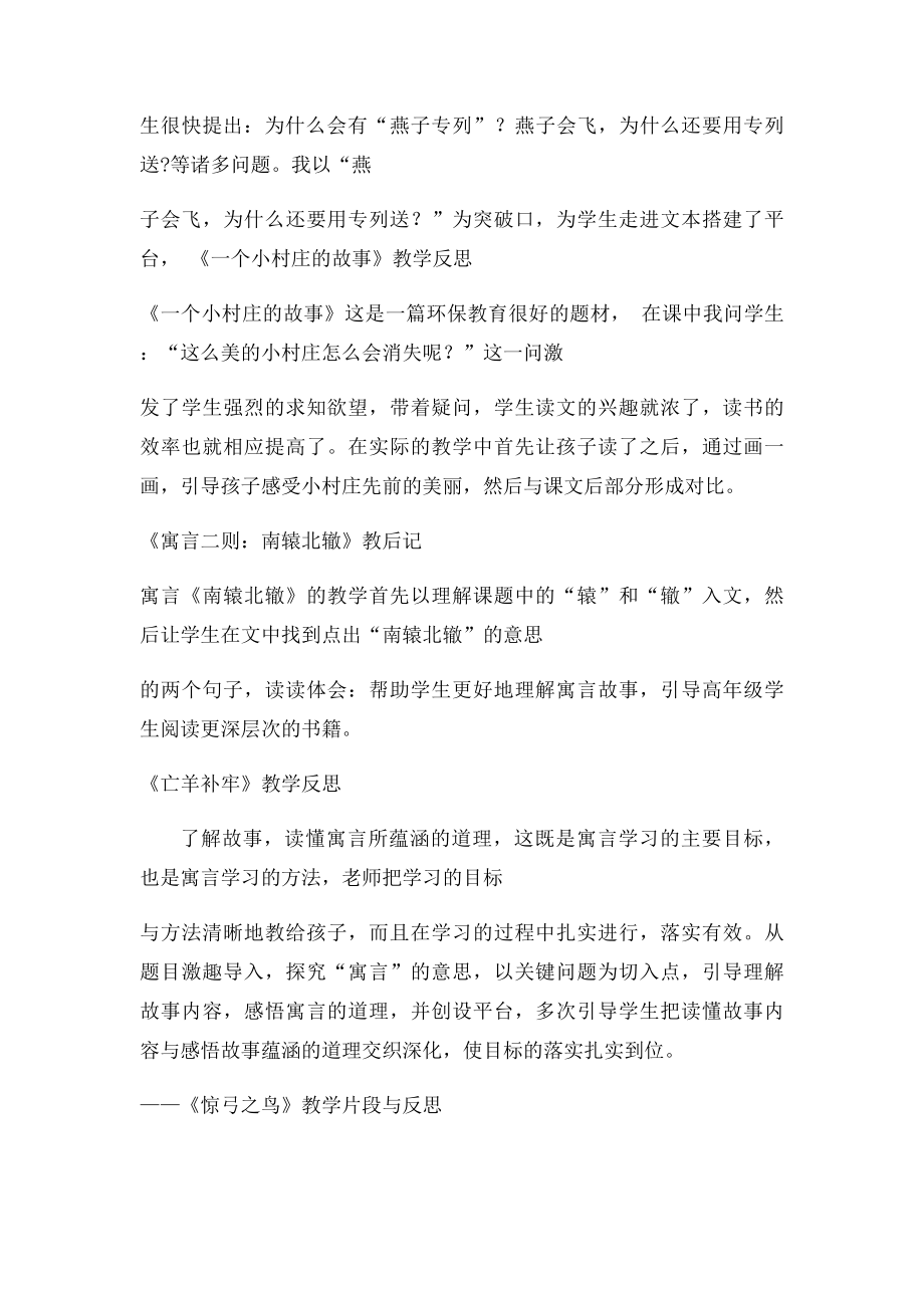 人教三年级下册语文教学反思.docx_第3页