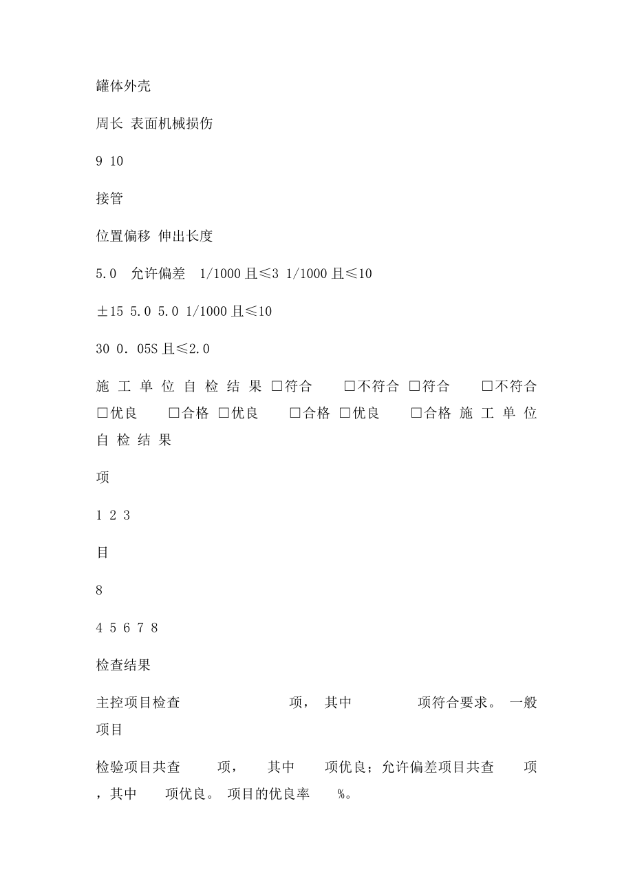 压力罐安装.docx_第2页