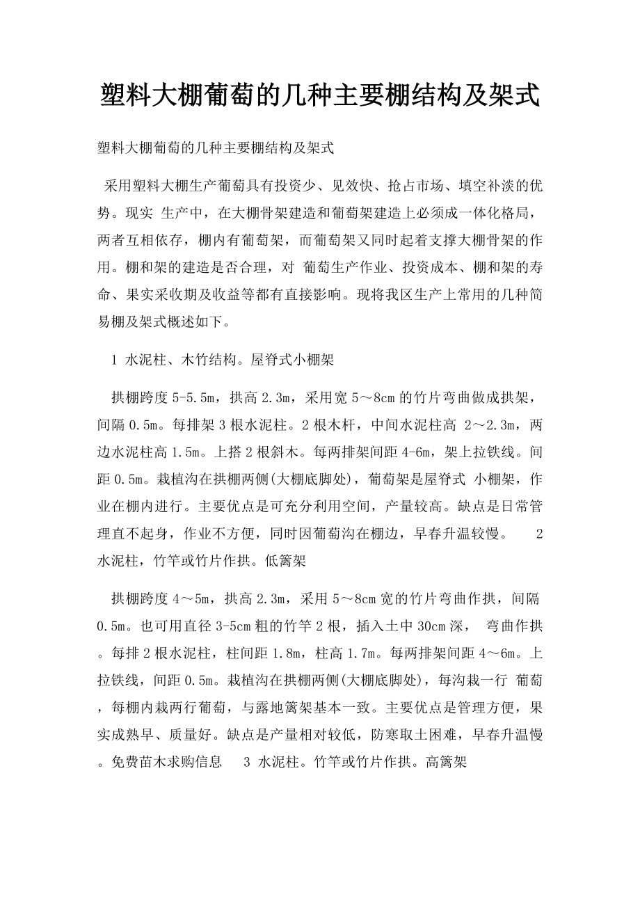 塑料大棚葡萄的几种主要棚结构及架式.docx_第1页