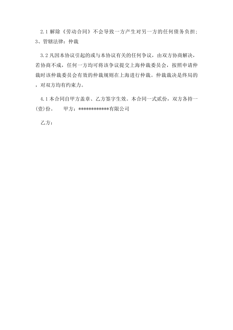 合同终止协议范本.docx_第2页