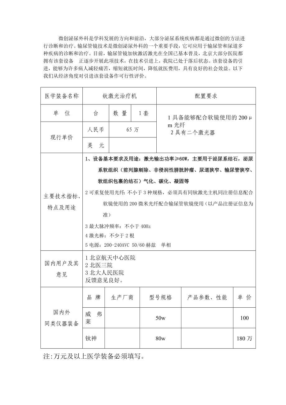 大型精密贵重医学装备可行性论证报告(范例).doc_第2页