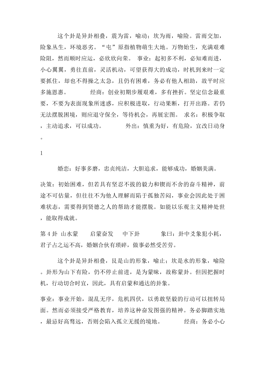 周易六十四卦详解.docx_第3页