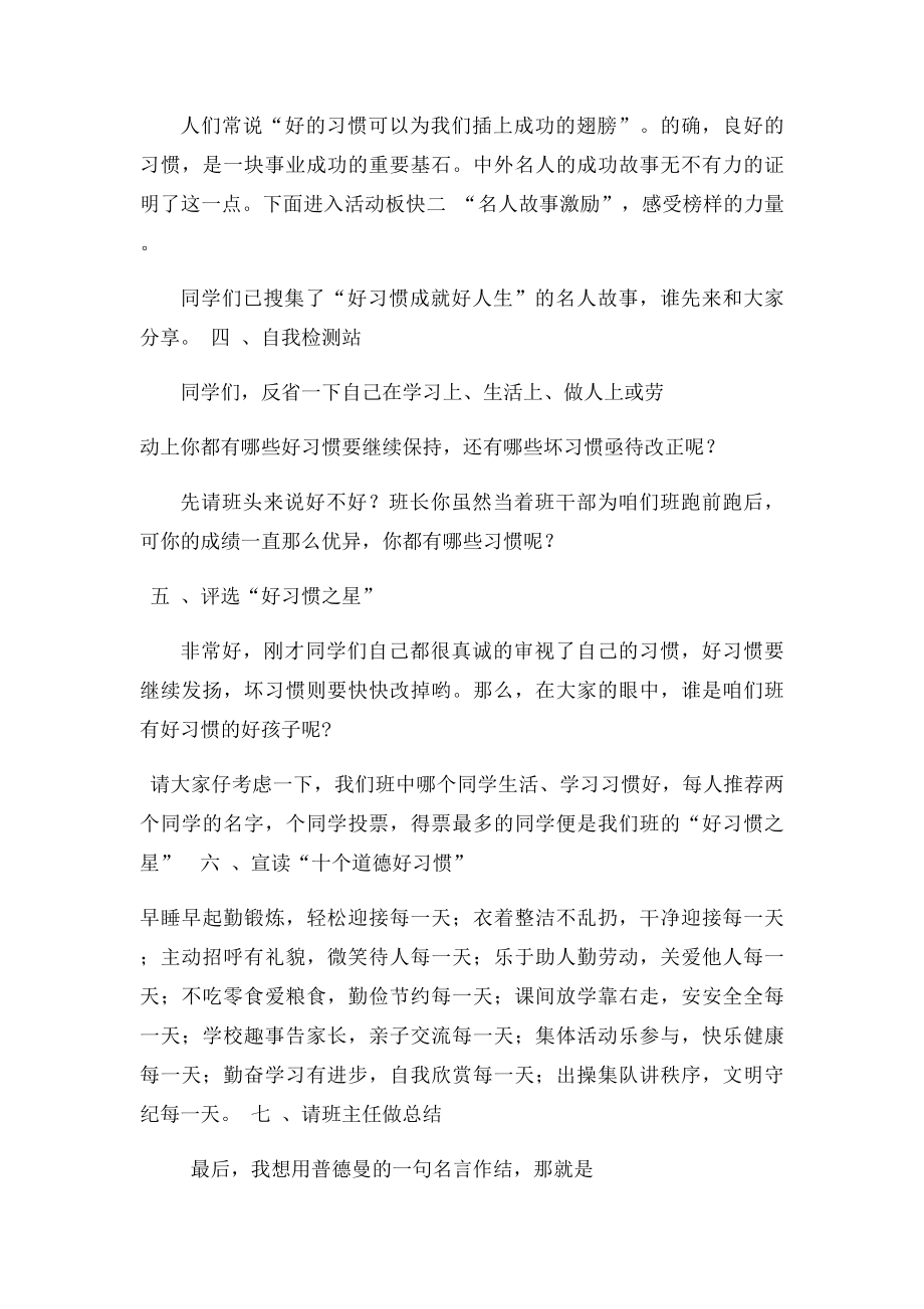 养成良好道德习惯六主题班会.docx_第3页