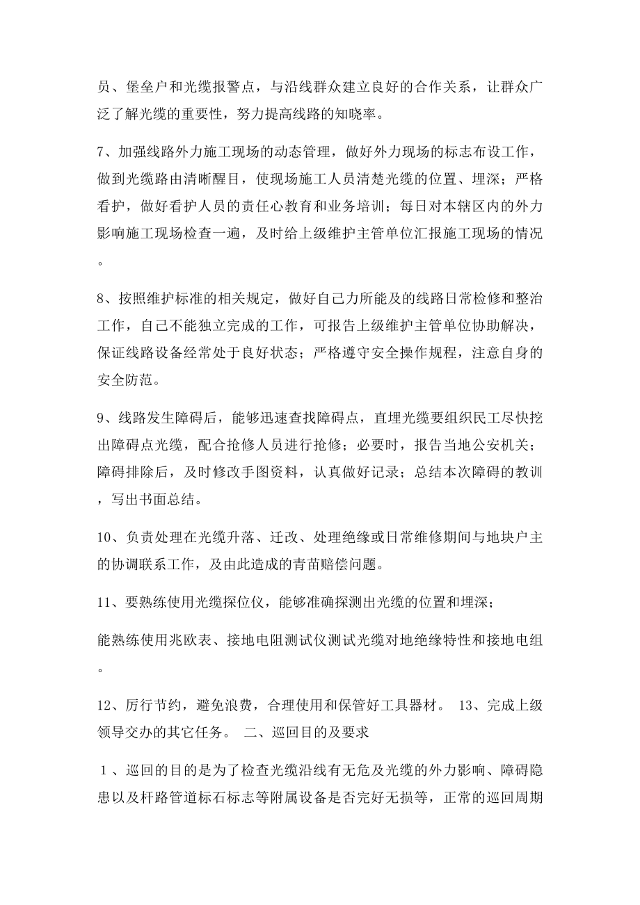 光缆线路包线员巡回规范.docx_第2页