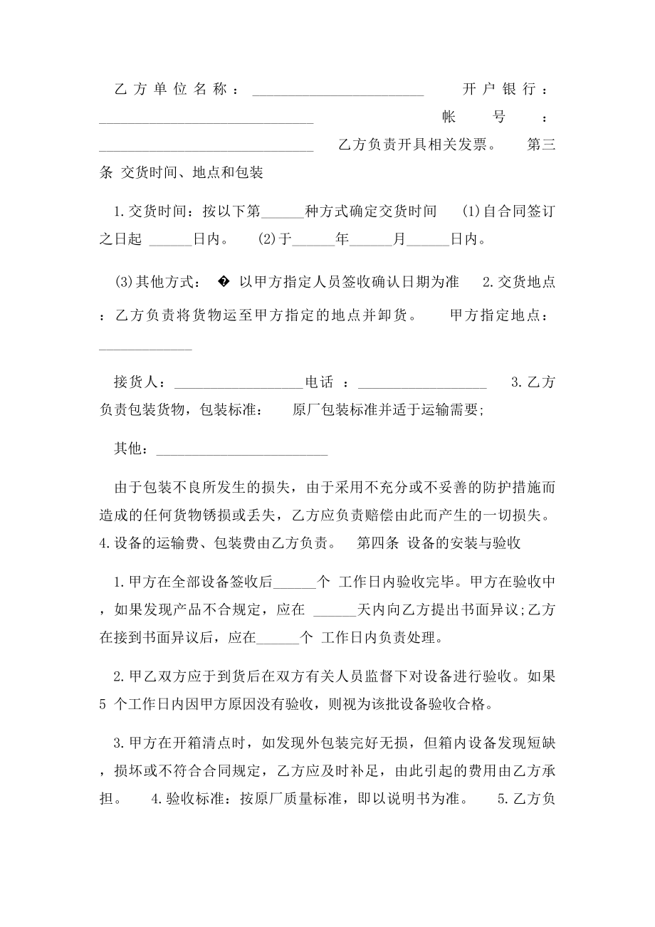 二手设备买卖合同(1).docx_第2页