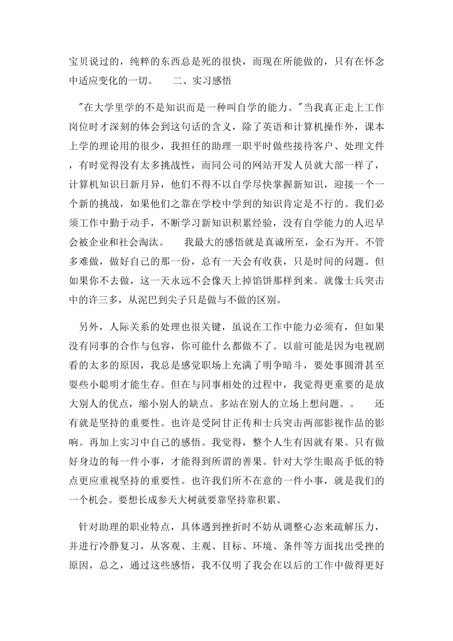 大学生毕业实习报告范文3000字(1).docx_第2页