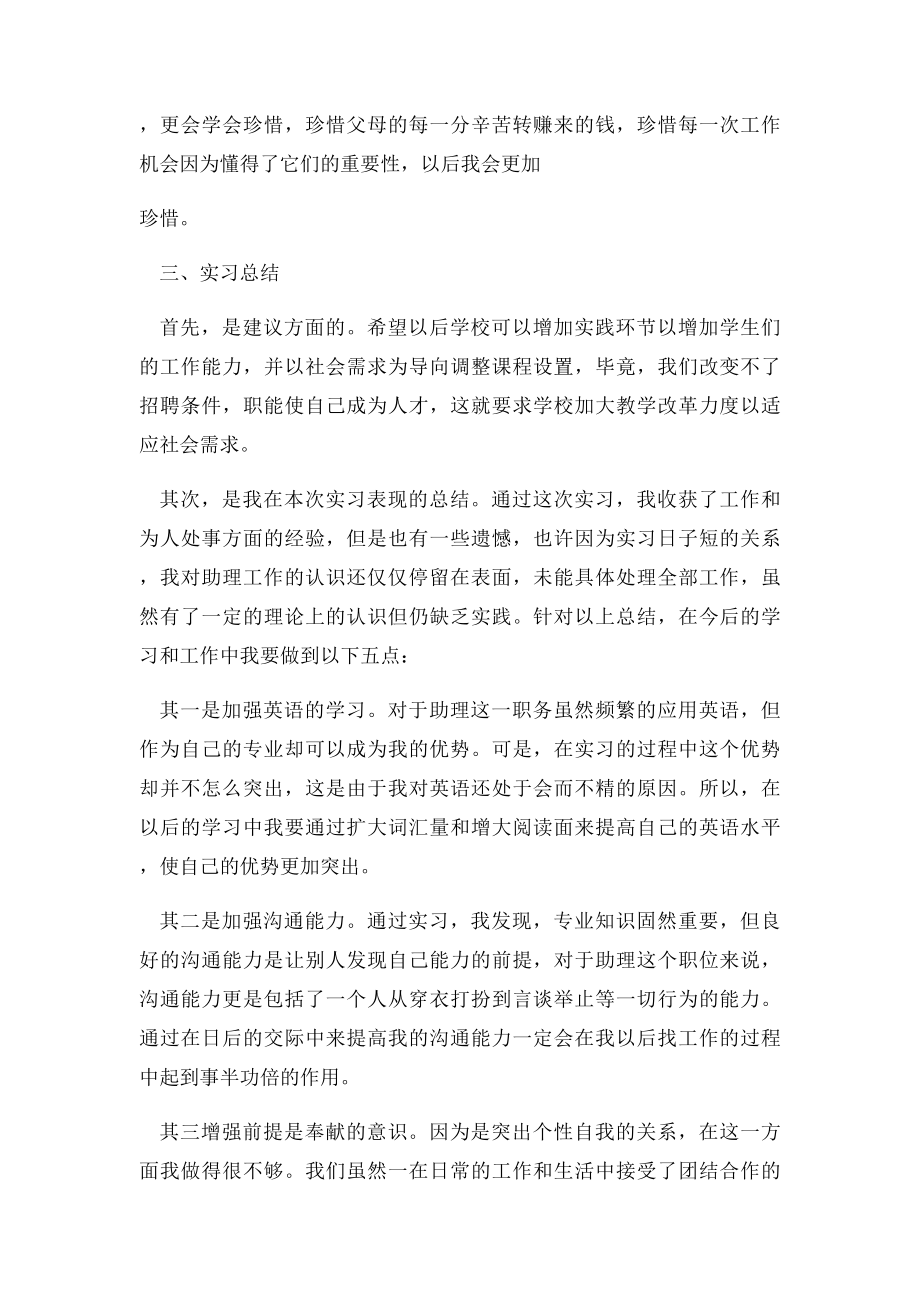 大学生毕业实习报告范文3000字(1).docx_第3页