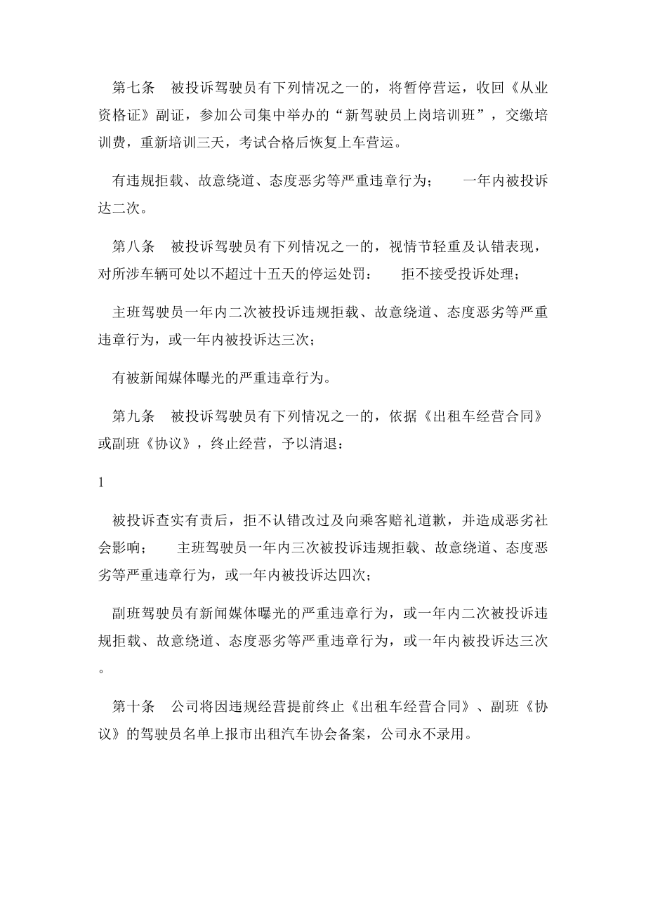 出租车公司被投诉驾驶员的处理规定.docx_第2页